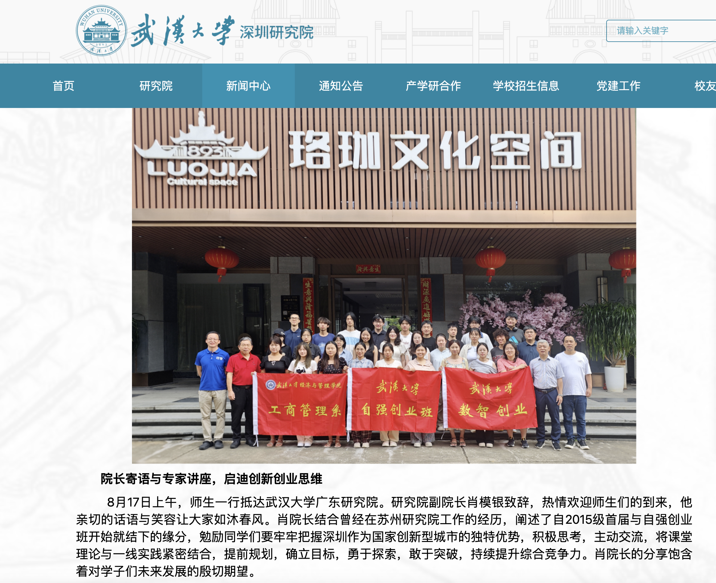 Wuhan University Ziqiang Entrepreneurship programme